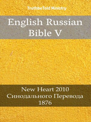cover image of English Russian Bible V